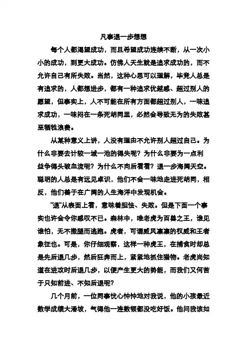 凡事退一步想想
