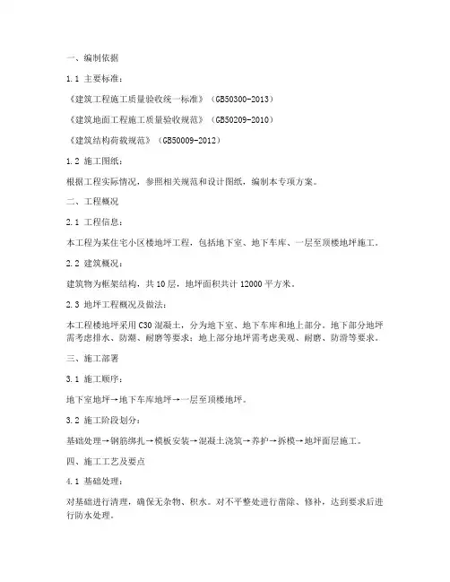 楼地坪工程专项方案
