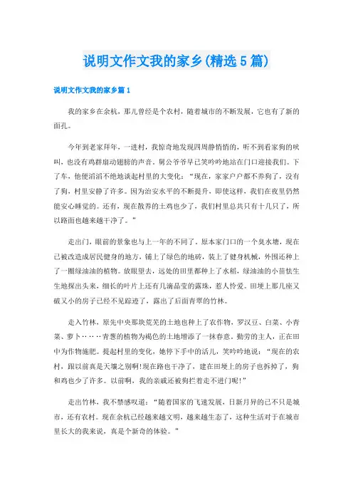 说明文作文我的家乡(精选5篇)