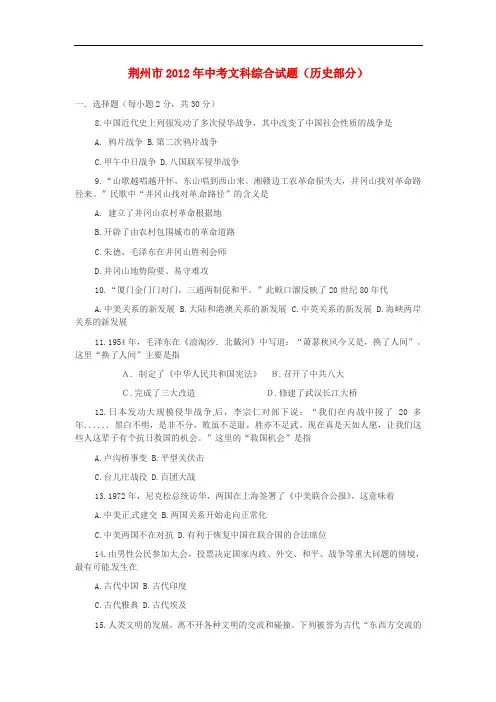 湖北省荆州市中考文综真题试题(历史部分)