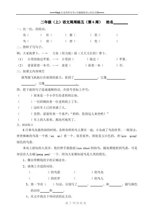 二年级(上)语文周周练五
