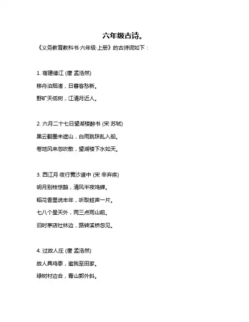 六年级古诗。
