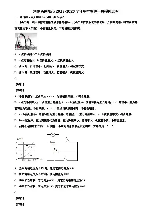 河南省南阳市2019-2020学年中考物理一月模拟试卷含解析