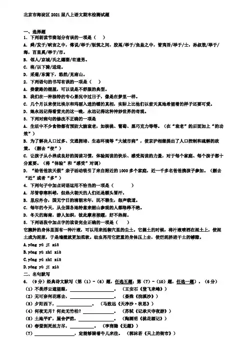 北京市海淀区2021届八上语文期末检测试题