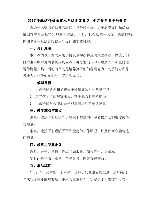 2017年秋沪科版物理八年级学案5.2学习使用天平和量筒