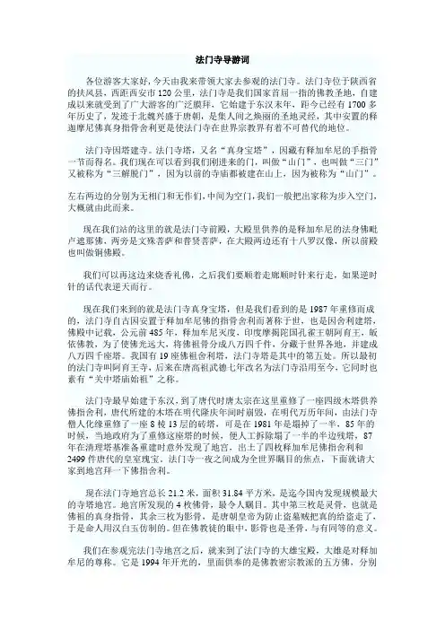 法门寺导游词 2