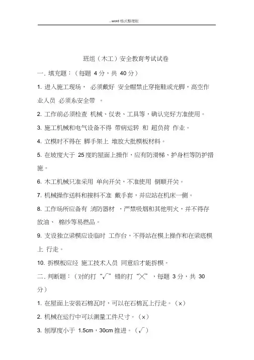 建筑施工班组三级安全教育考试试卷与答案