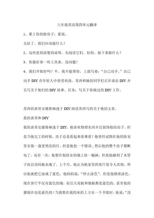 八年级英语第四单元翻译