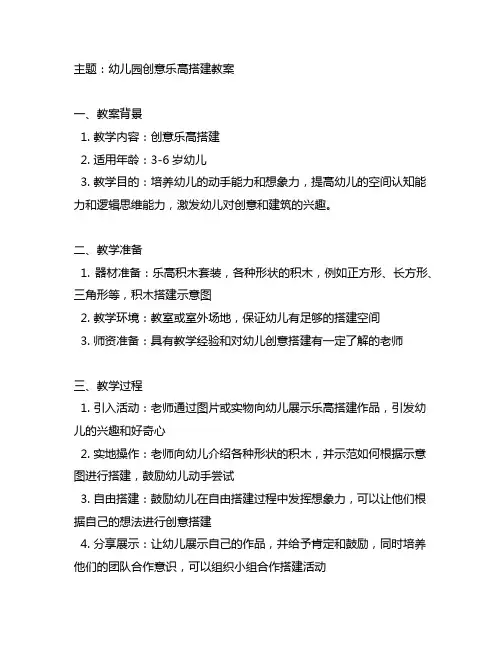 幼儿园创意乐高搭建教案 幼儿园教案