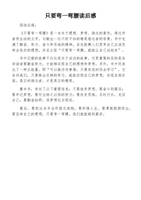 只要弯一弯腰读后感
