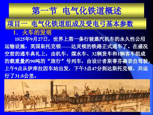 电气化铁道概述