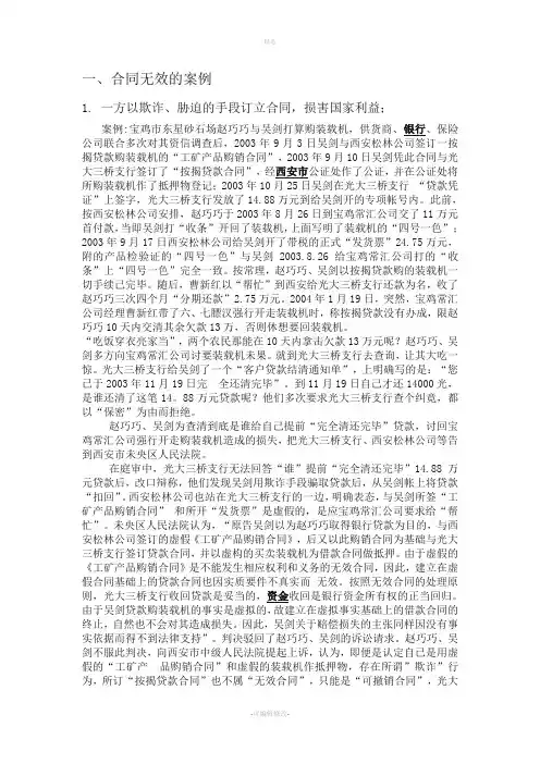 无效合同案例