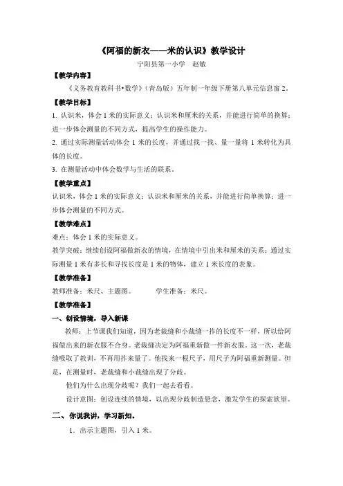 五年制一年级下册第八单元《阿福的新衣--信息窗2：认识米》教学设计