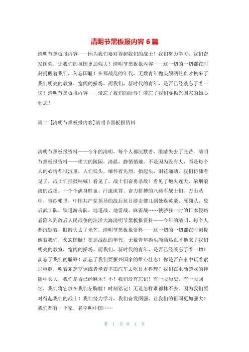 清明节黑板报内容6篇