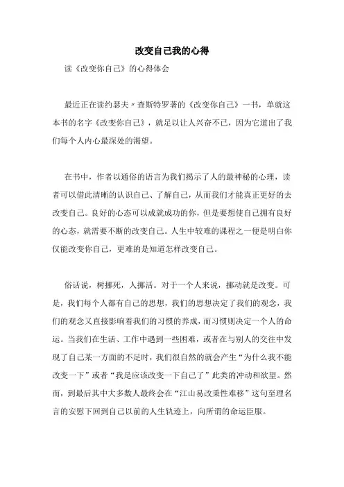 改变自己我的心得