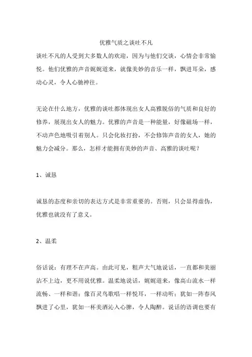 优雅气质之谈吐不凡
