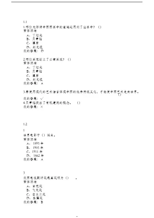 2018年艺术导论尔雅网络课习题答案