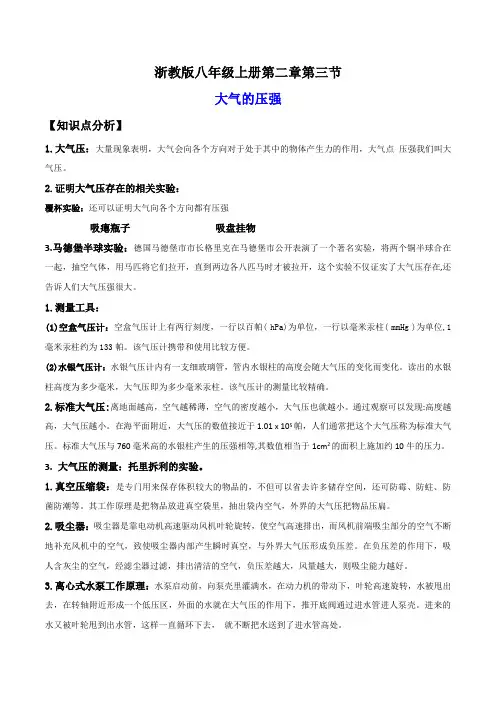 大气的压强(讲义)