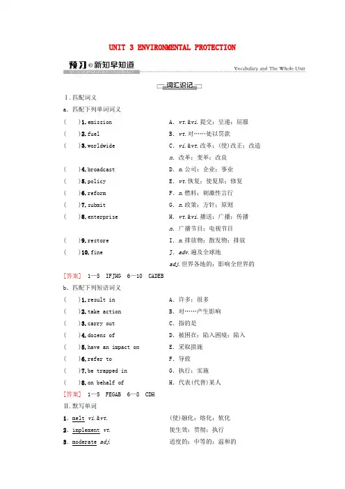 高中英语UNIT3 预习新知早知道学案含解析新人教版选择性必修第三册