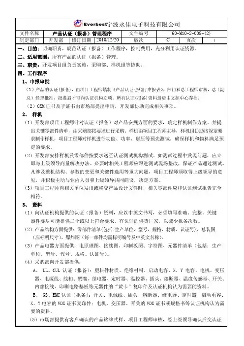 产品认证(报备)管理程序