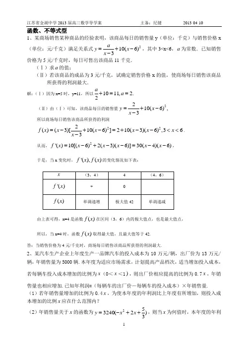 (完整版)高中数学应用题