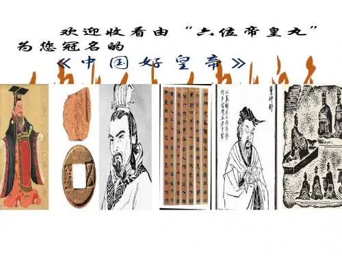 人教版 汉武帝时代的大一统格局 课件