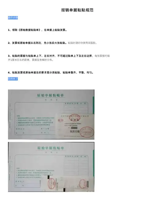 报销单据粘贴规范