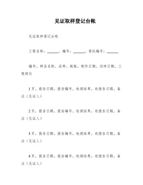 见证取样登记台帐