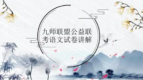 2020届高三九师联盟3月语文讲评含作文