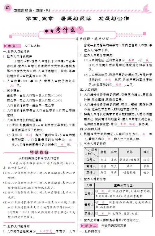 中考地理系统复习 七上 第四五章 居民与聚落 发展与合作(pdf) 新人教版