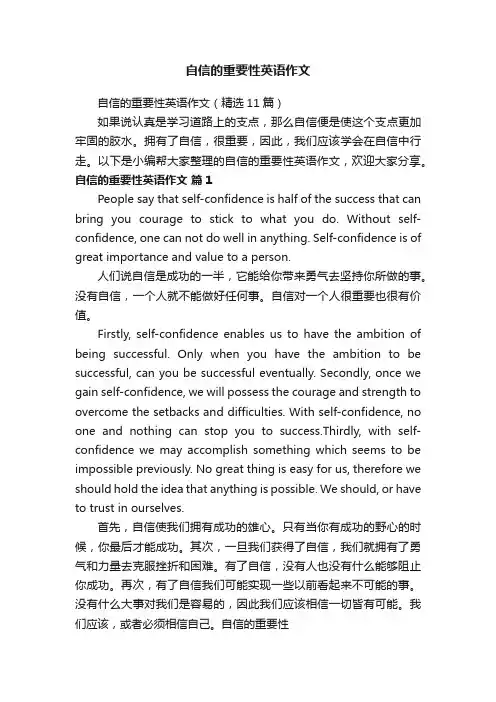 自信的重要性英语作文