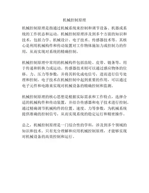 机械控制原理