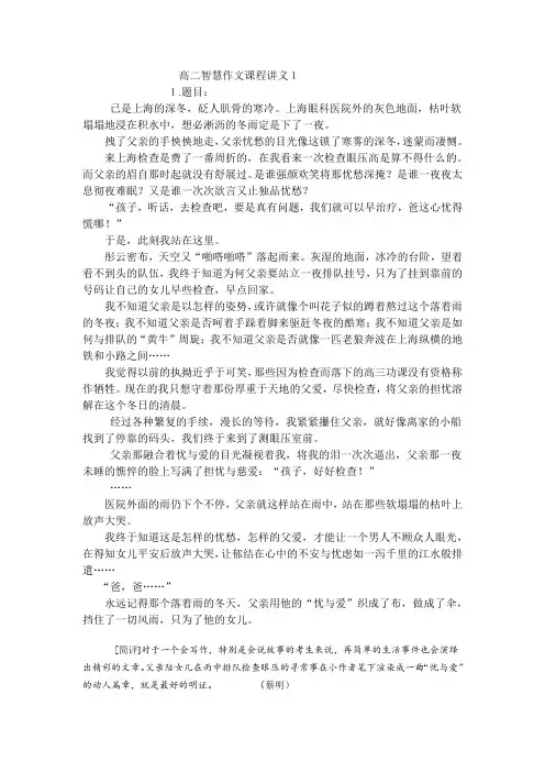 高二智慧作文课程讲义1