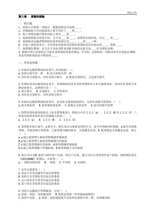 进出口贸易实务习题及解答
