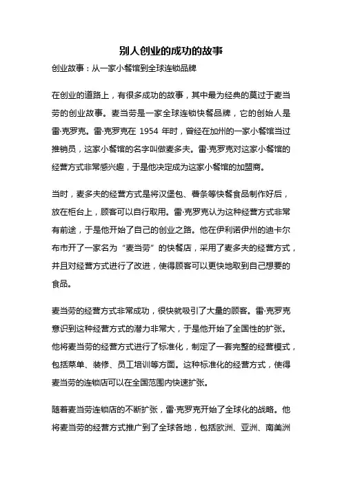别人创业的成功的故事