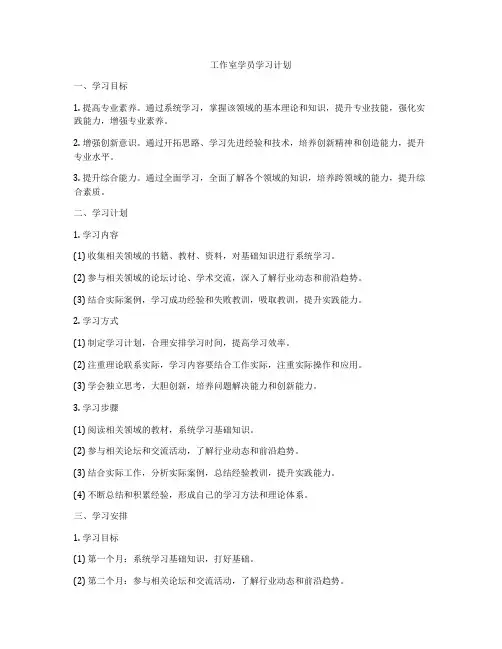 工作室学员学习计划