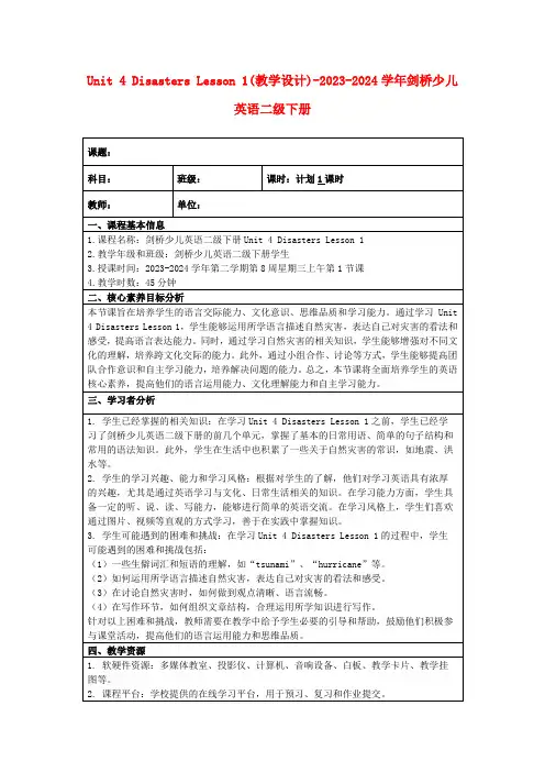 Unit4DisastersLesson1(教学设计)-2023-2024学年剑桥少儿英语二级下册