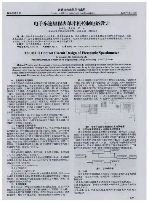 电子车速里程表单片机控制电路设计