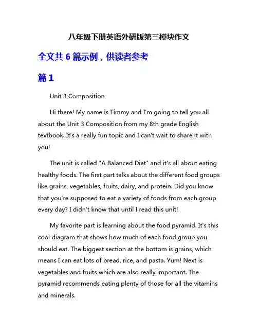 八年级下册英语外研版第三模块作文