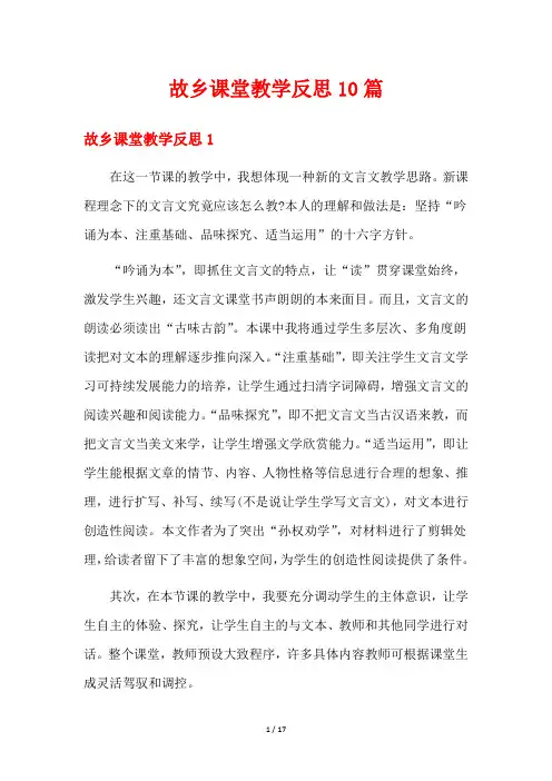故乡课堂教学反思10篇