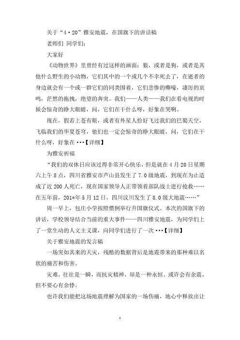 最新关于雅安地震的演讲稿