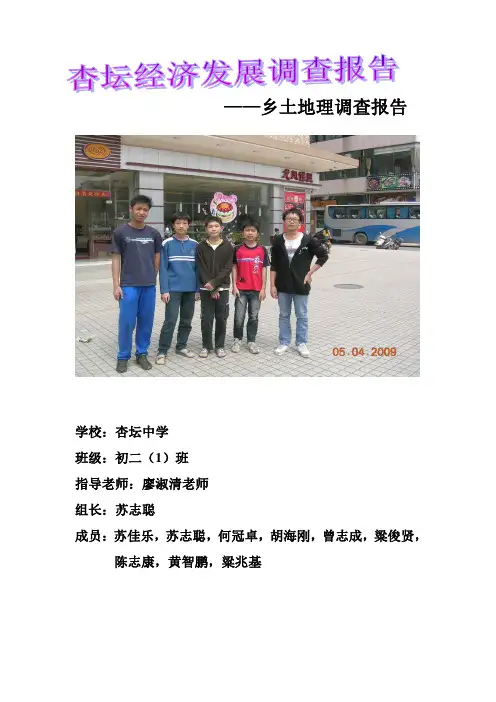 顺德乡土地理调查报告