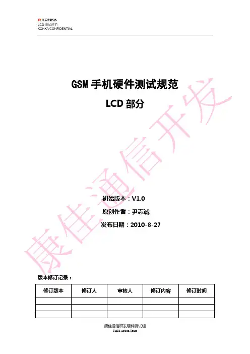 8、GSM手机硬件测试规范之LCD部分