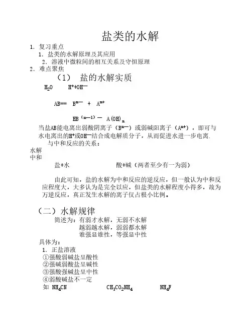 盐类的水解知识点总结
