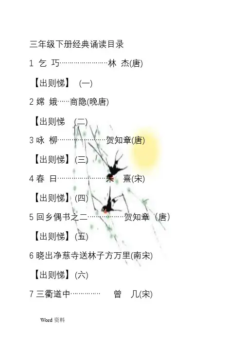 三年级下册经典诵读完整版本