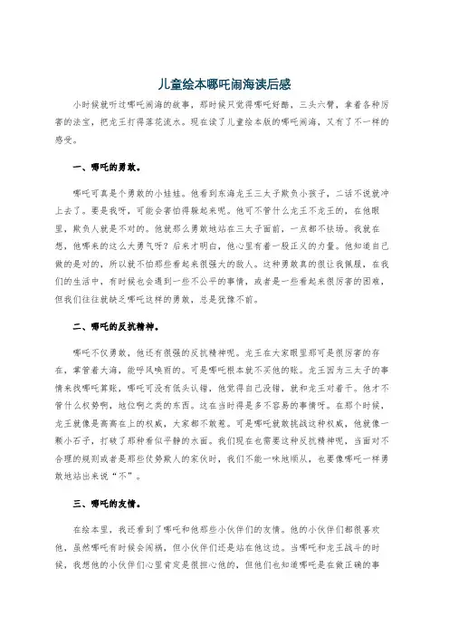 儿童绘本哪吒闹海读后感