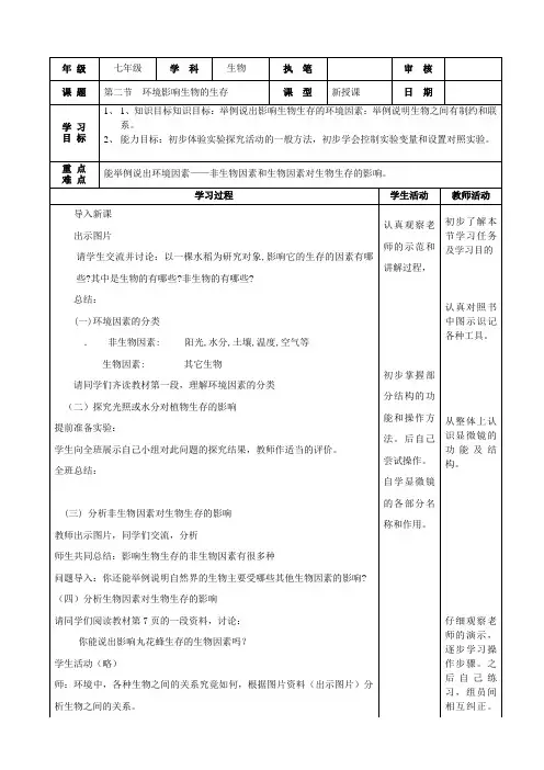 环境影响生物的生存教案 