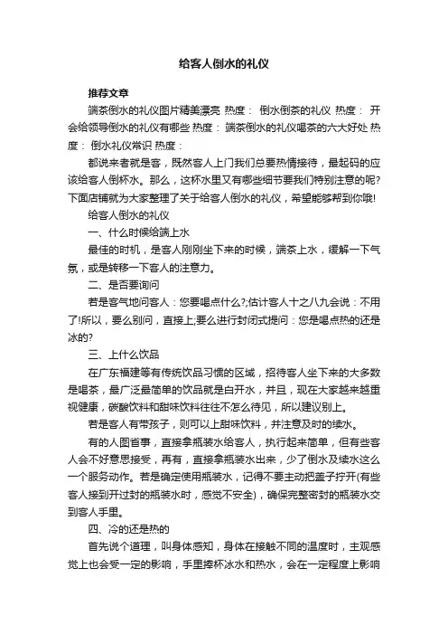 给客人倒水的礼仪