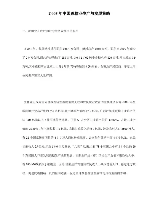 中国蔗糖业生产与发展策略