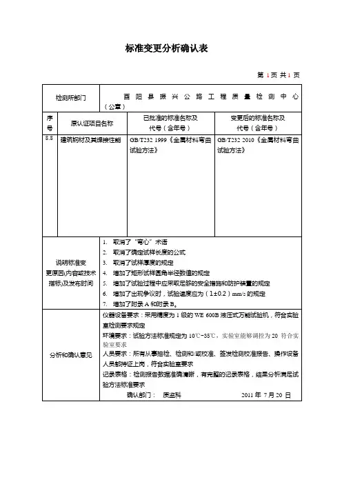 标准变更分析表